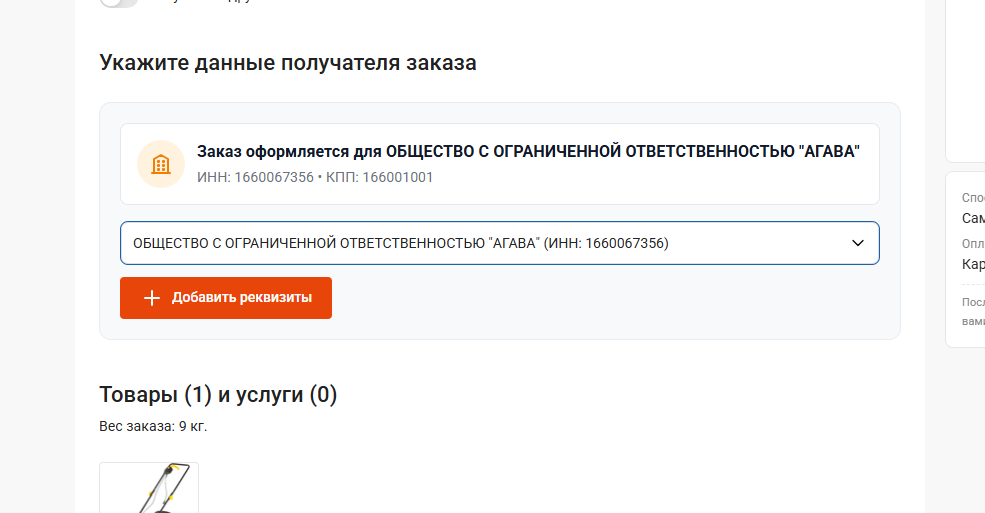 Выбор компании при оформлении заказа
