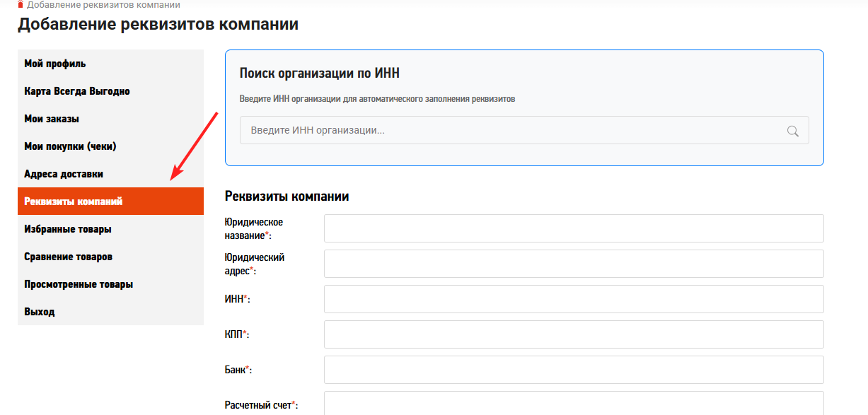 Форма добавления реквизитов